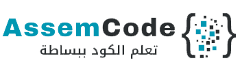 AssemCode