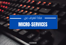 مايكروسيرفس
